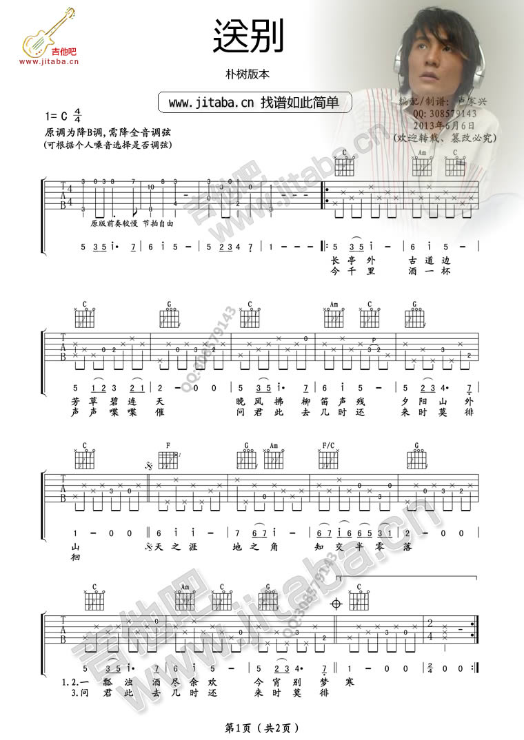《送别》吉他谱_朴树演唱版（图片版）