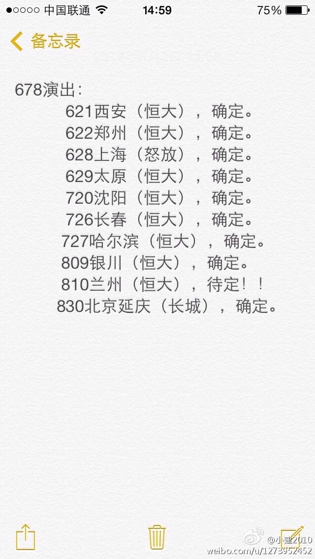 师傅行程安排