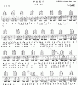 那些花儿吉他谱