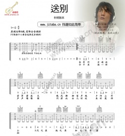 《送别》吉他谱 朴树版