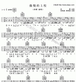 朴树《傲慢的上校》吉他谱